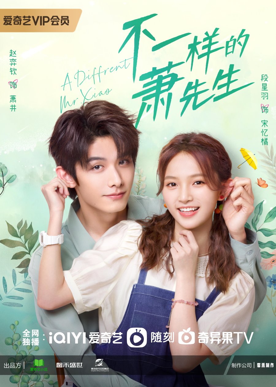 مسلسل Not The Same Mr. Xiao الموسم الاول مترجم