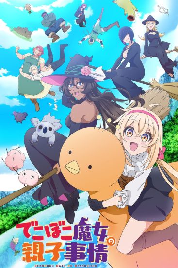 انمي Dekoboko Majo no Oyako Jijou الموسم الاول مترجم