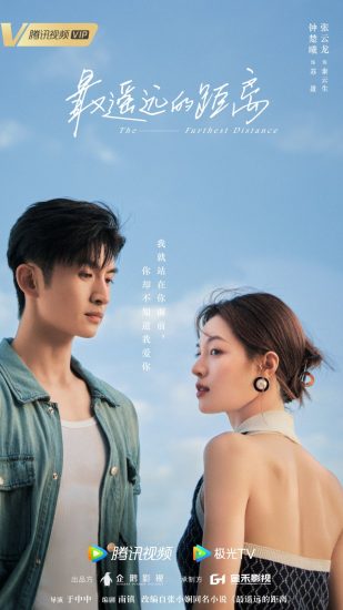 مسلسل The Furthest Distance الموسم الاول مترجم