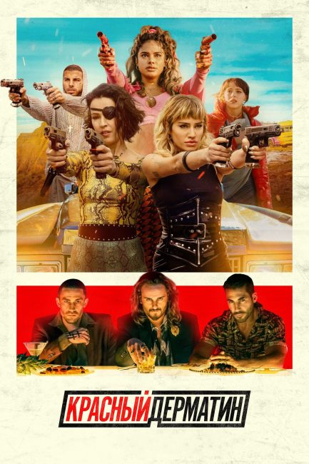 مسلسل Sky Rojo الموسم الثالث الحلقة 3 مترجمة