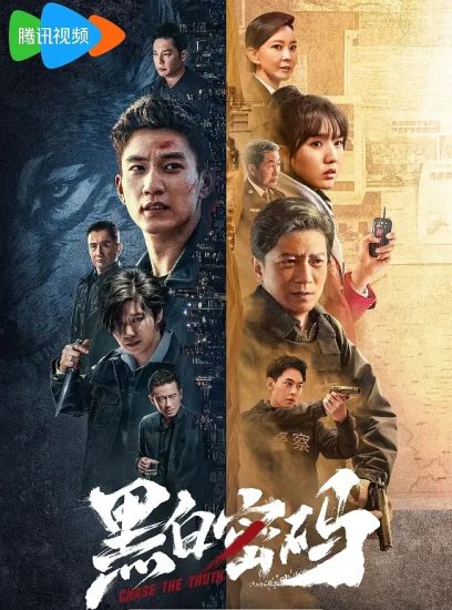مسلسل السعي وراء الحقيقة Chase the Truth الحلقة 24 مترجمة