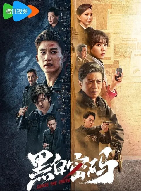 مسلسل السعي وراء الحقيقة Chase the Truth الحلقة 4 مترجمة