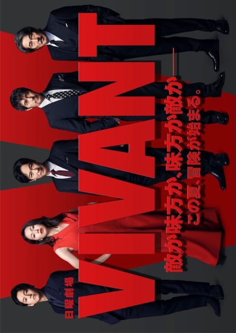 مسلسل مفعم بالحيوية Vivant الحلقة 4 مترجمة