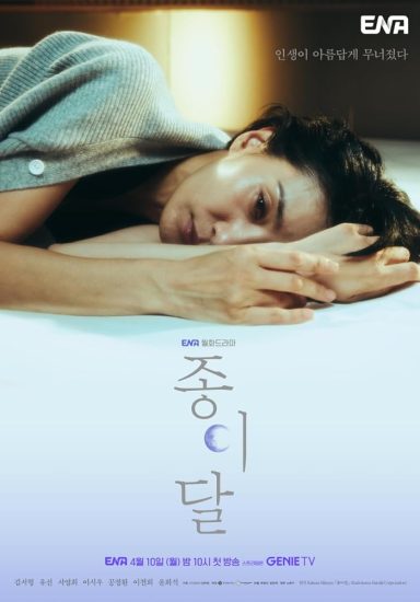 مسلسل القمر الشاحب Pale Moon الحلقة 10 والاخيرة مترجمة
