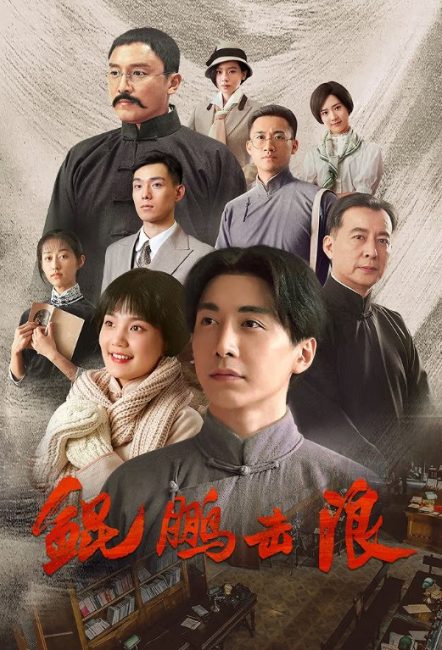 مسلسل Lightseeker: The Story of the Young Mao Zedong الحلقة 2 مترجمة