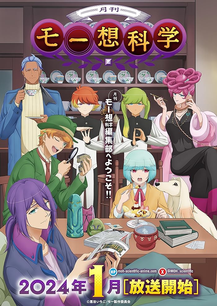 مسلسل Gekkan Mousou Kagaku الموسم الاول مترجم