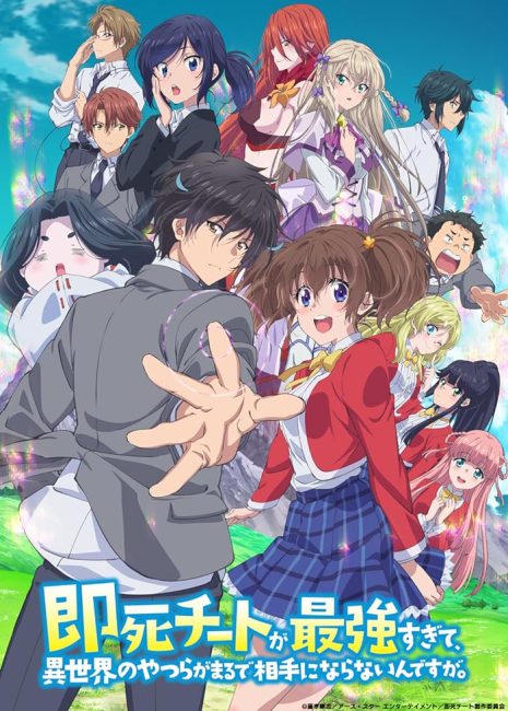 انمي Sokushi Cheat ga Saikyou sugite الحلقة 6 مترجمة