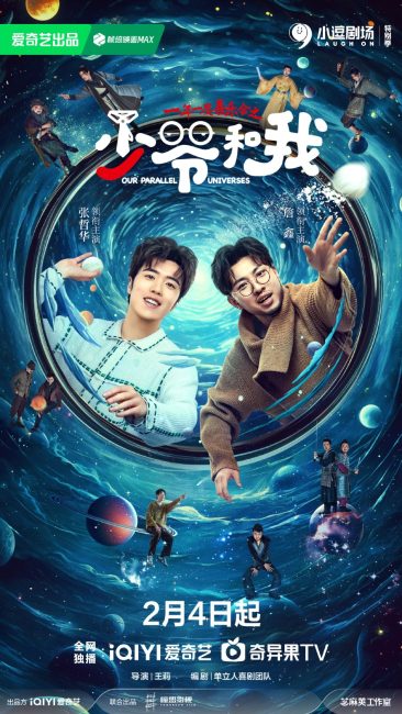 مسلسل اكواننا الموازية Our Parallel Universes الحلقة 3 مترجمة