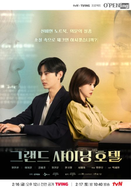 مسلسل فندق جراند شاين Grand Shining Hotel الحلقة 1 مترجمة
