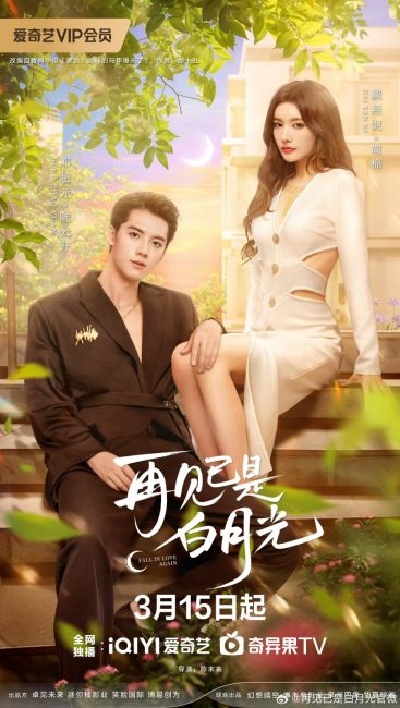مسلسل الوقوع في الحب مرة اخري Fall in Love Again الحلقة 2 مترجمة