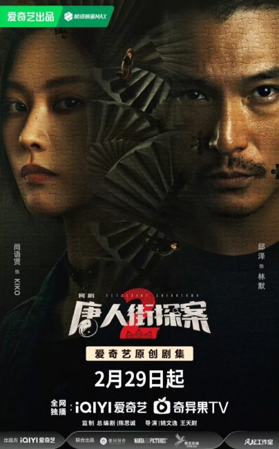 محقق الحي الصيني Detective Chinatown الموسم الثاني الحلقة 11 مترجمة