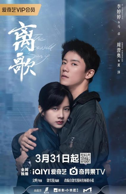 مسلسل اغنية الوداع The Farewell Song الحلقة 10 مترجمة