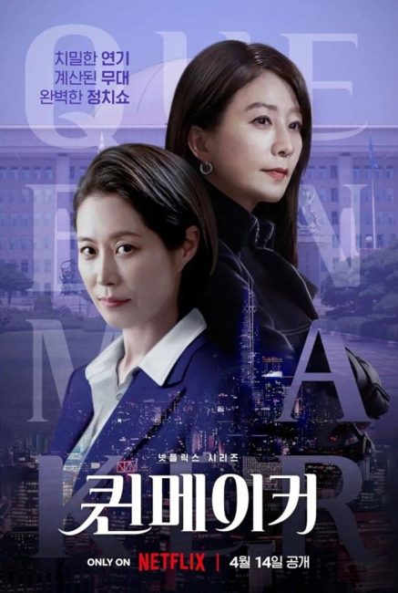 مسلسل صانعة الملكات Queenmaker الحلقة 2 مترجمة