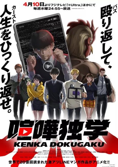 انمي Kenka Dokugaku الموسم الاول مترجم