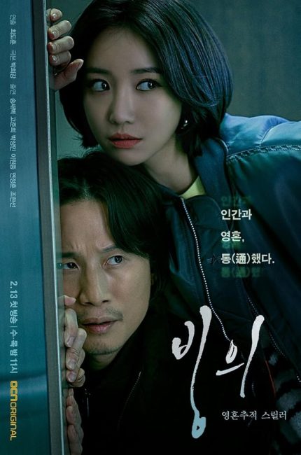 مسلسل ممسوس Possessed الحلقة 4 مترجمة