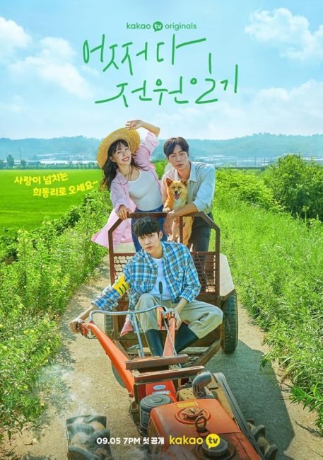 مسلسل حدث ذات مرة بقرية صغيرة Once Upon a Small Town الحلقة 4 مترجمة