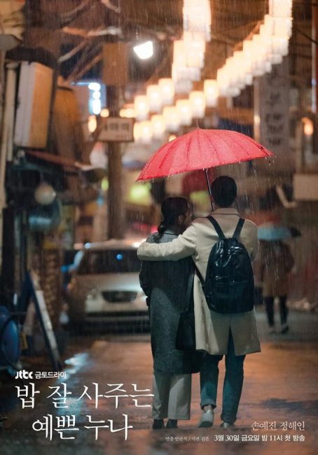 مسلسل شيء في المطر Something in the Rain الحلقة 5 مترجمة