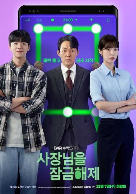 مسلسل فتح قفل رئيسي Unlock My Boss الحلقة 1 مترجمة