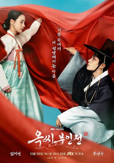 مسلسل The Tale of Lady Ok الموسم الاول مترجم