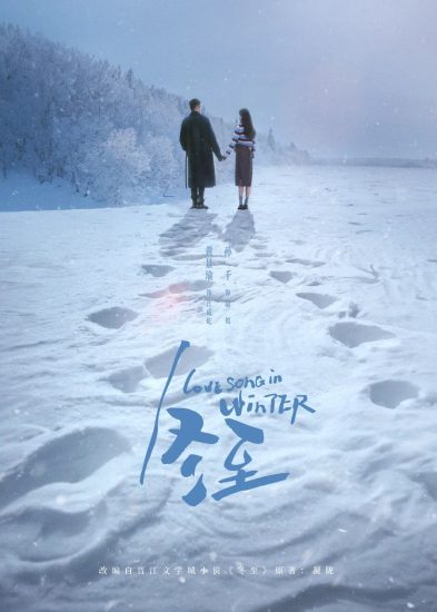 مسلسل اغنية حب في الشتاء Love Song in Winter الحلقة 34 والاخيرة مترجمة