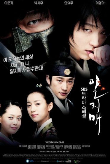 مسلسل Iljimae الموسم الاول مترجم