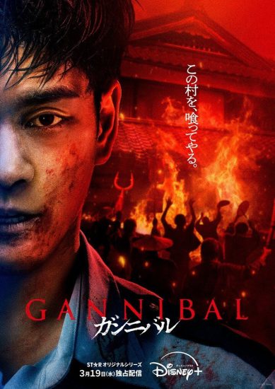 مسلسل جنيبال Gannibal الموسم الثاني الحلقة 8 والاخيرة مترجمة