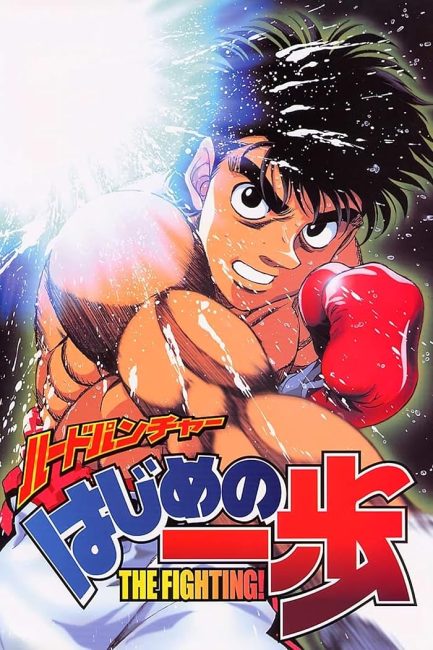انمي Hajime no Ippo الموسم الاول الحلقة 2 مترجمة