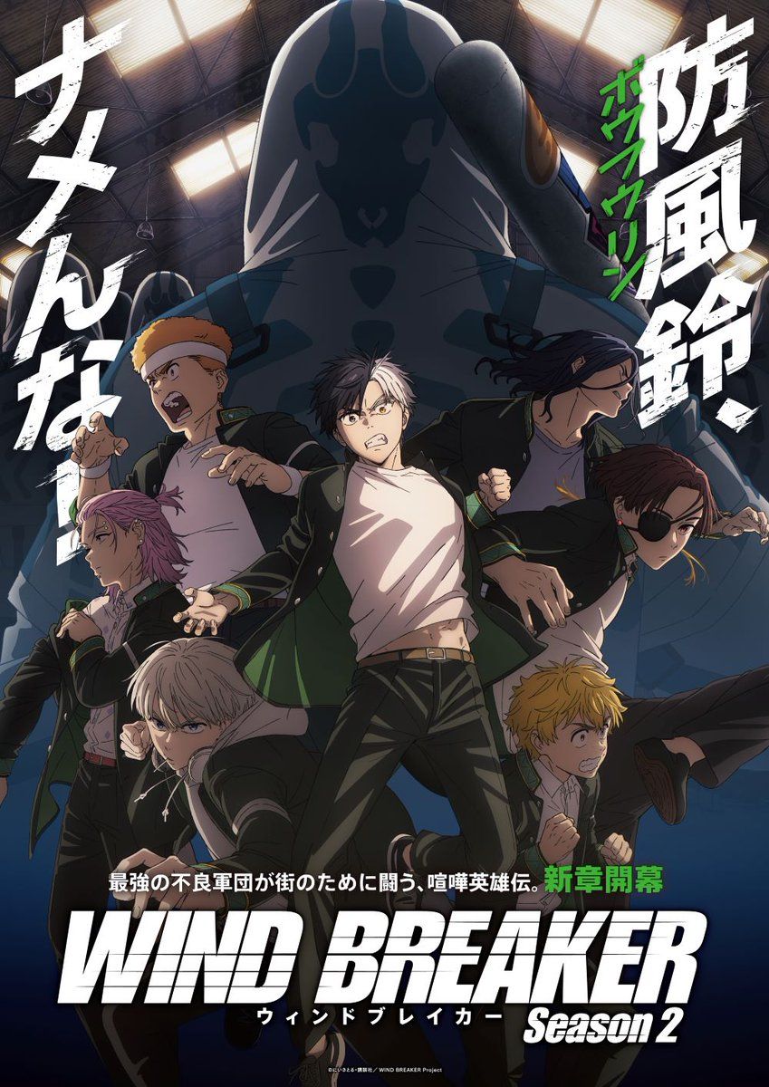 انمي Wind Breaker مترجم