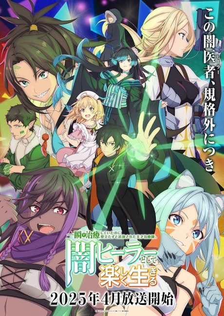 Isshun de Chiryou shiteita noni Yakutatazu to Tsuihou sareta Tensai Chiyushi, Yami Healer toshite Tanoshiku Ikiru الحلقة 2 مترجمة