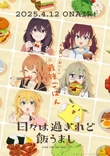انمي Hibi wa Sugiredo Meshi Umashi الموسم الاول مترجم