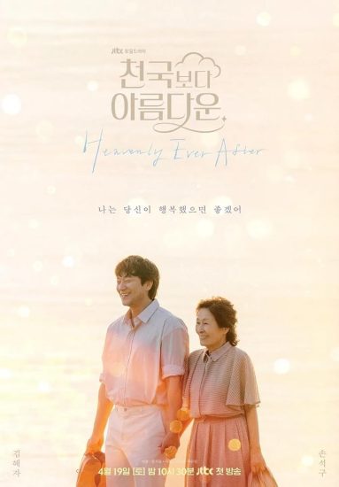 مسلسل Heavenly Ever After الموسم الاول مترجم