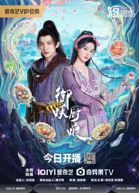 مسلسل Yu Yao Chu Niang الحلقة 3 مترجمة
