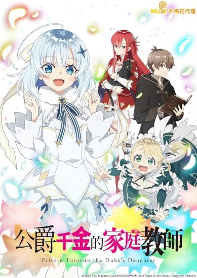 انمي Koujo Denka no Kateikyoushi الموسم الاول مترجم