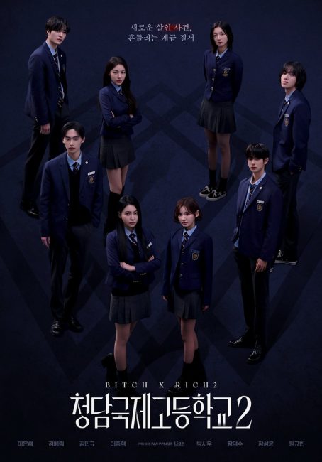مسلسل الفاسقة والثرية Bitch X Rich الموسم الثاني الحلقة 3 مترجمة