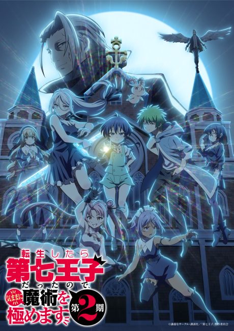 Tensei shitara Dainana Ouji Datta node, Kimama ni Majutsu wo Kiwamemasu الموسم الثاني الحلقة 2 مترجمة