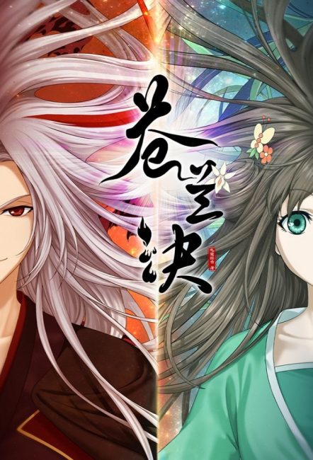 انمي Cang Lan Jue الحلقة 13 مترجمة