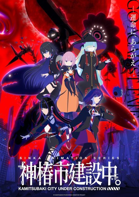 انمي Kamitsubaki-shi Kensetsuchuu الحلقة 3 مترجمة