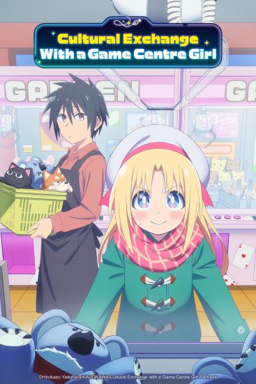 انمي Game Center Shoujo to Ibunka Kouryuu الموسم الاول مترجم