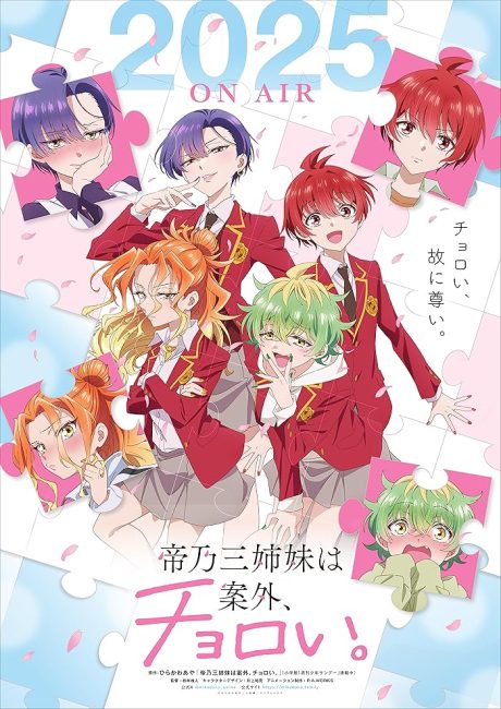 انمي Mikadono Sanshimai wa Angai, Choroi الحلقة 5 مترجمة