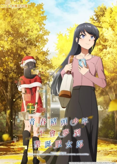Seishun Buta Yarou wa Santa Claus no Yume wo Minai الموسم الثاني الحلقة 4 مترجمة