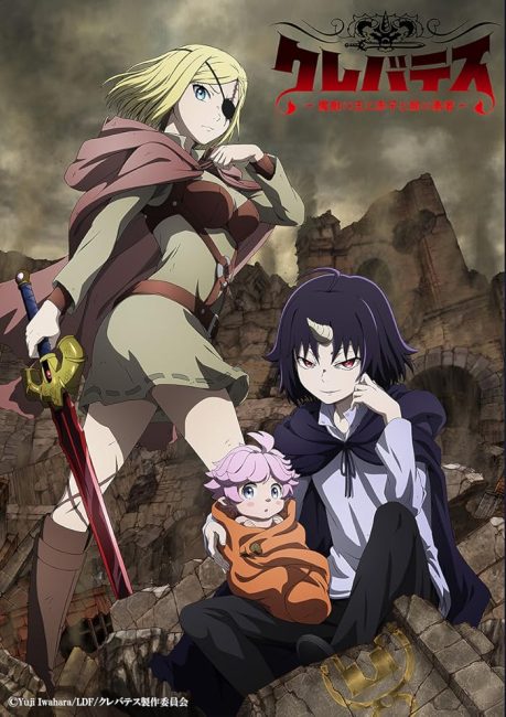 انمي Clevatess: Majuu no Ou to Akago to Shikabane no Yuusha الحلقة 2 مترجمة