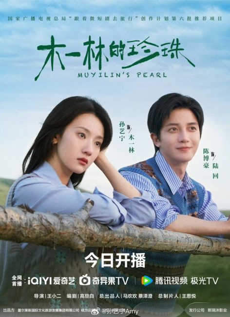 مسلسل لؤلؤة مويلين Muyilin’s Pearl الحلقة 2 مترجمة