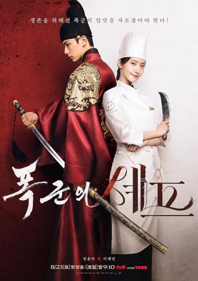 مسلسل Bon Appetit, Your Majesty الموسم الاول مترجم