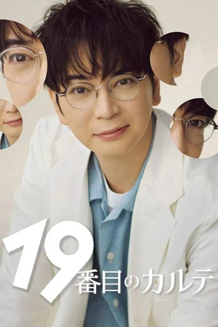 مسلسل التخصص الطبي التاسع عشر The 19th Medical Chart الحلقة 7 مترجمة