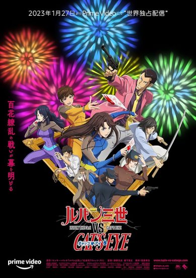 فيلم Lupin III vs. Cat’s Eye 2023 مترجم اون لاين