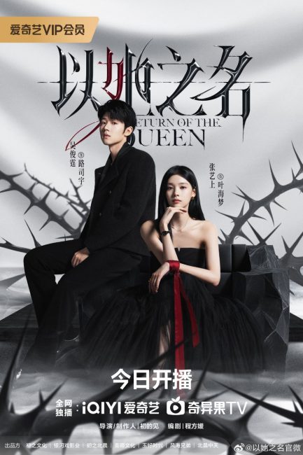 مسلسل عودة الملكة Return of the Queen الحلقة 21 مترجمة