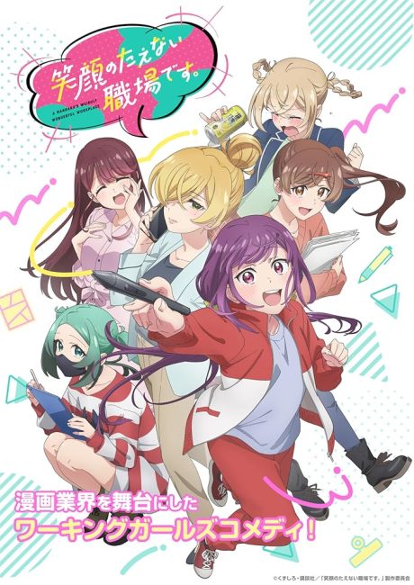 انمي Egao no Taenai Shokuba desu الحلقة 5 مترجمة
