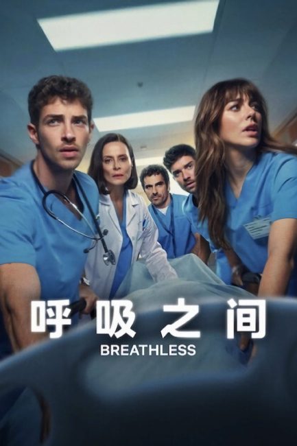 مسلسل Breathless الموسم الثاني الحلقة 7 مترجمة