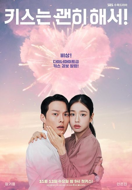 مسلسل قبلة الديناميت Dynamite Kiss الحلقة 4 مترجمة