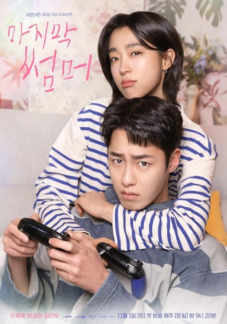 مسلسل الصيف الماضي Last Summer الحلقة 4 مترجمة